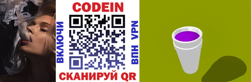Купить где  Нижний Тагил  Кодеин напиток Lean (лин) 